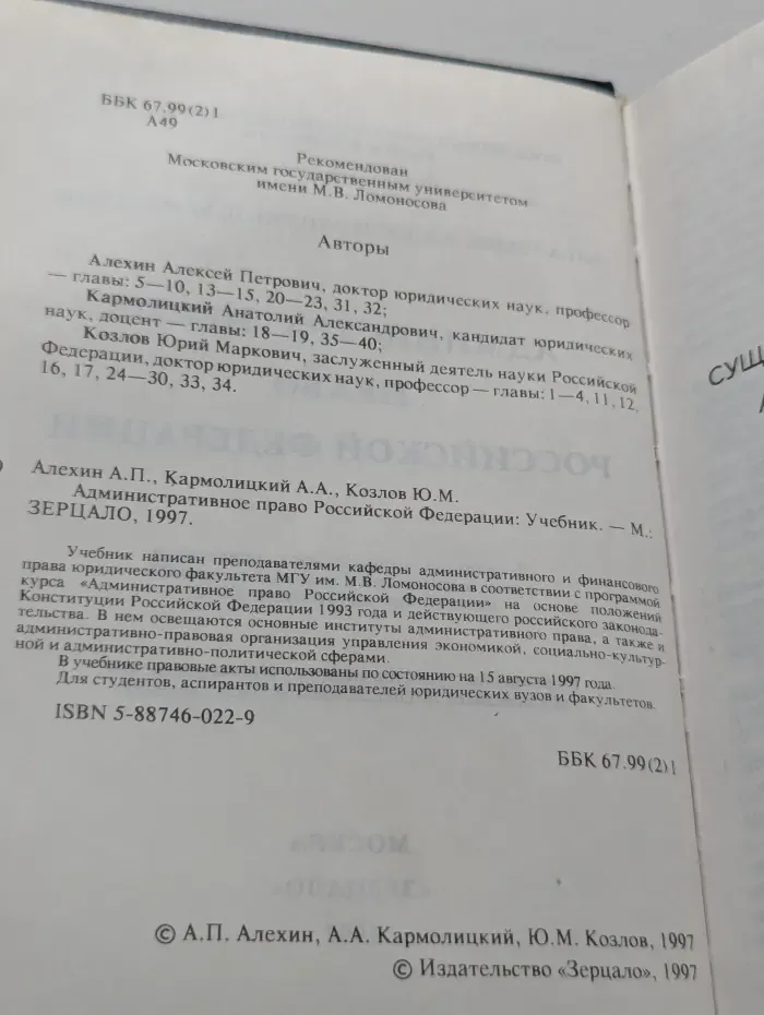 Административное право Российской Федерации