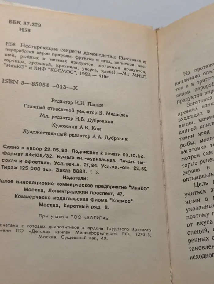 Нестареющие секреты домоводства