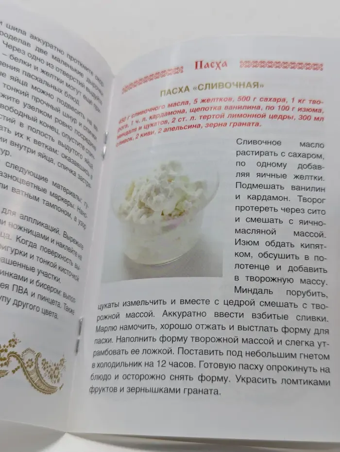 Пасха