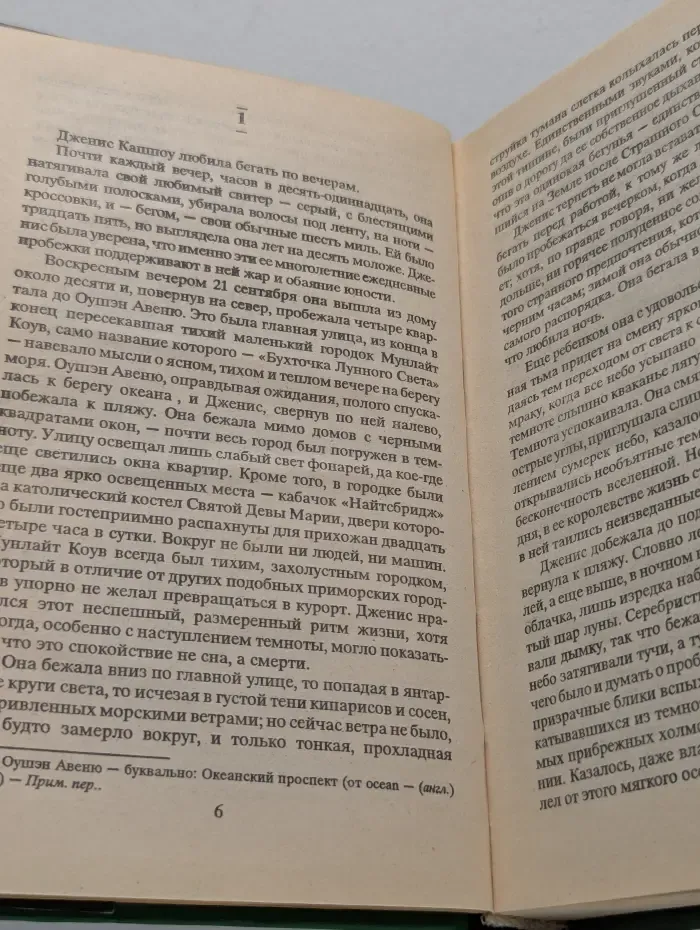 Полночь
