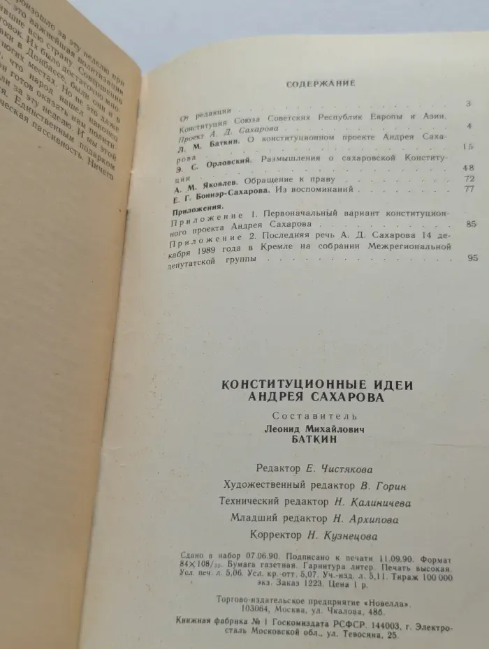 Конституционные идеи Андрея Сахарова