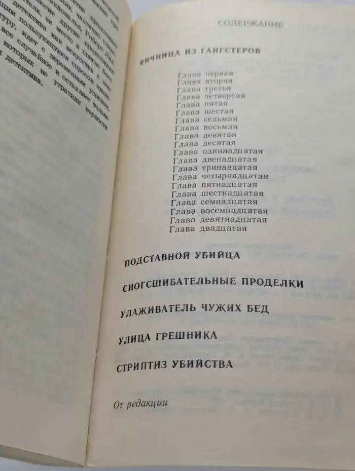 Яичница из гангстеров
