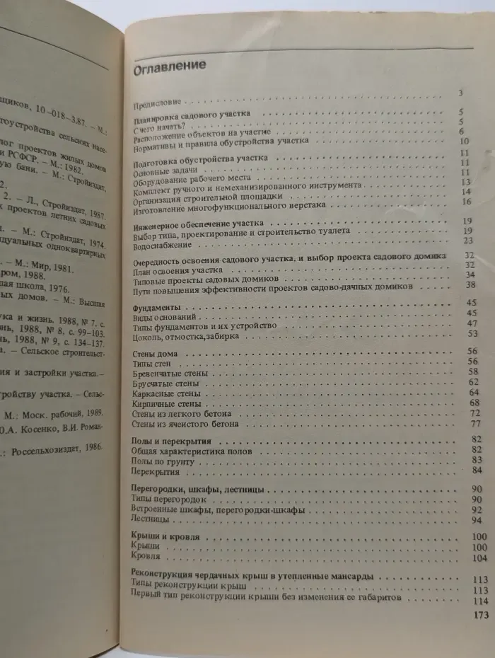 Садовый участок. Планируем и обустраиваем своими руками
