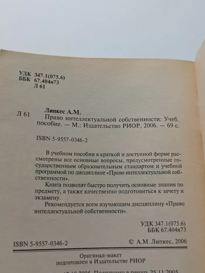 Право интеллектуальной собственности