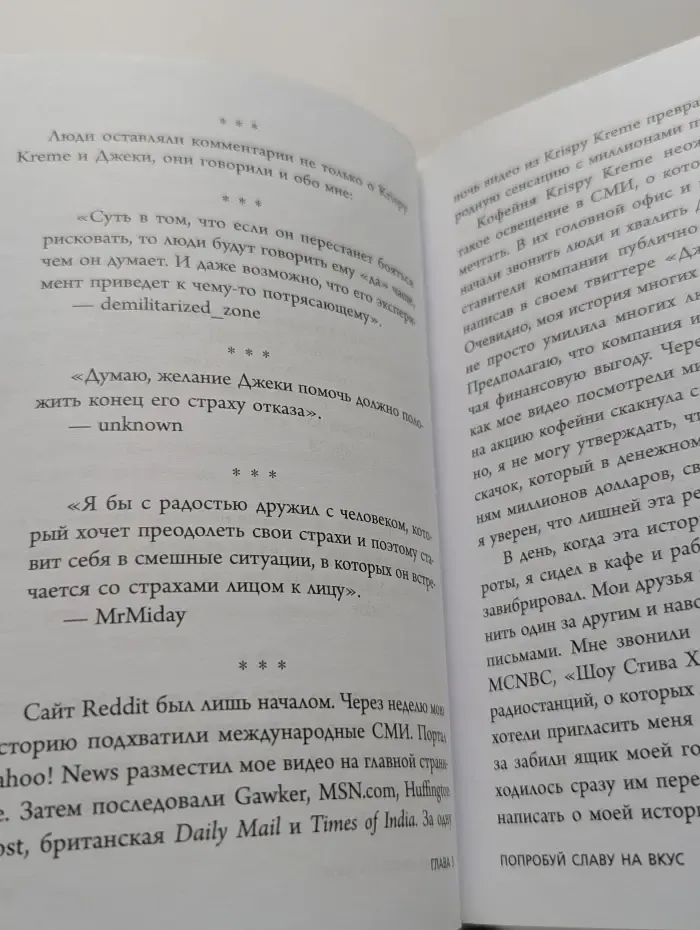 А я тебя нет. Как не бояться отказов и идти напролом к своей цели