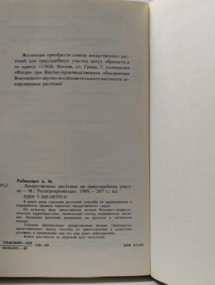 Лекарственные растения на приусадебном участке