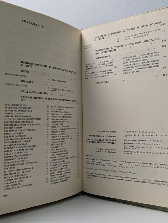 Лекарственные растения на приусадебном участке