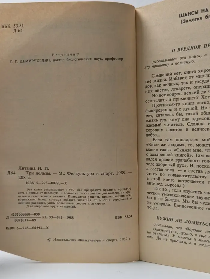 Три пользы
