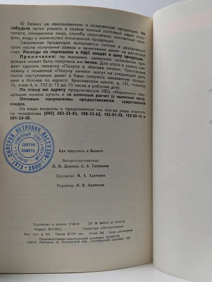 Библиотека делового человека. Как преуспеть в бизнесе