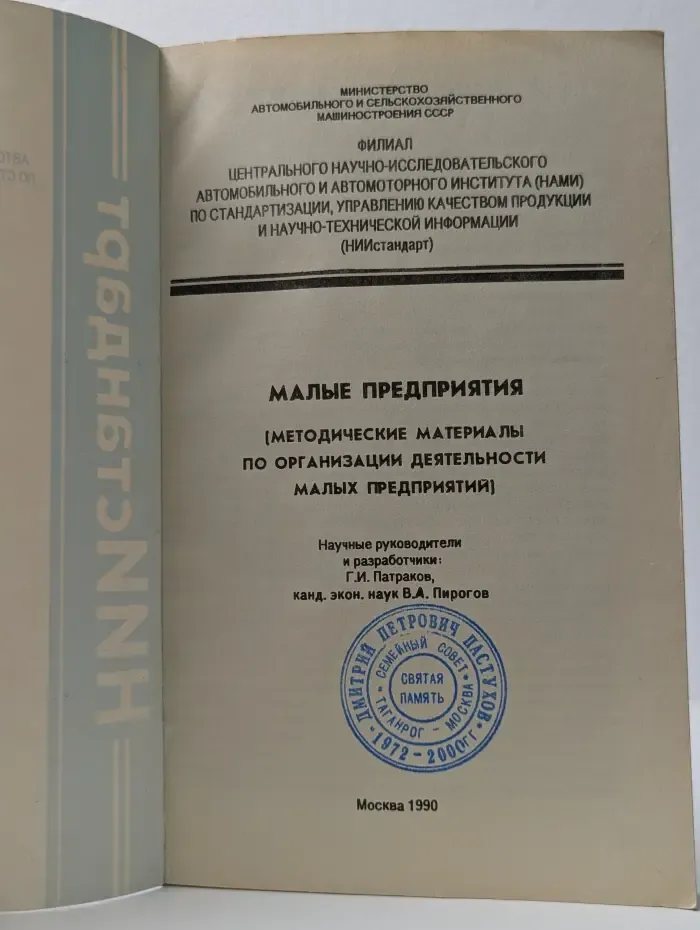 Малые предприятия (Методические материалы по организации деятельности малых предприятий)