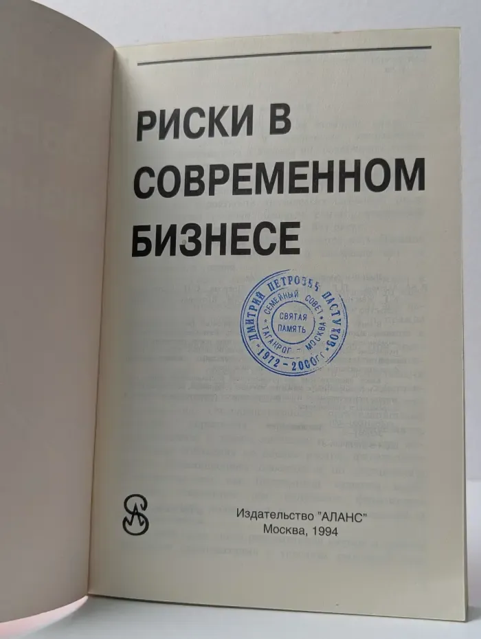 Риски в современном бизнесе