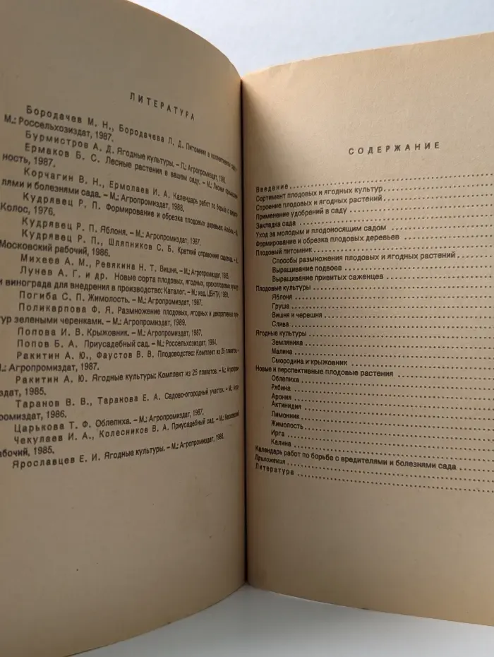Справочник садовода-любителя