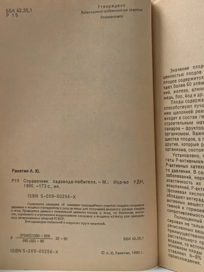 Справочник садовода-любителя
