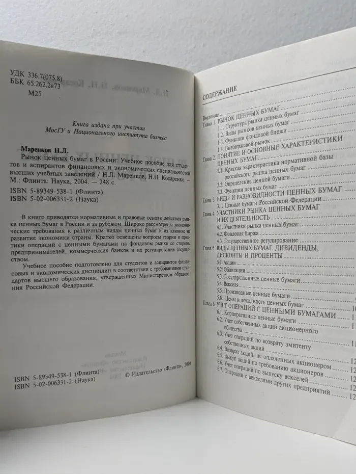 Рынок ценных бумаг в России
