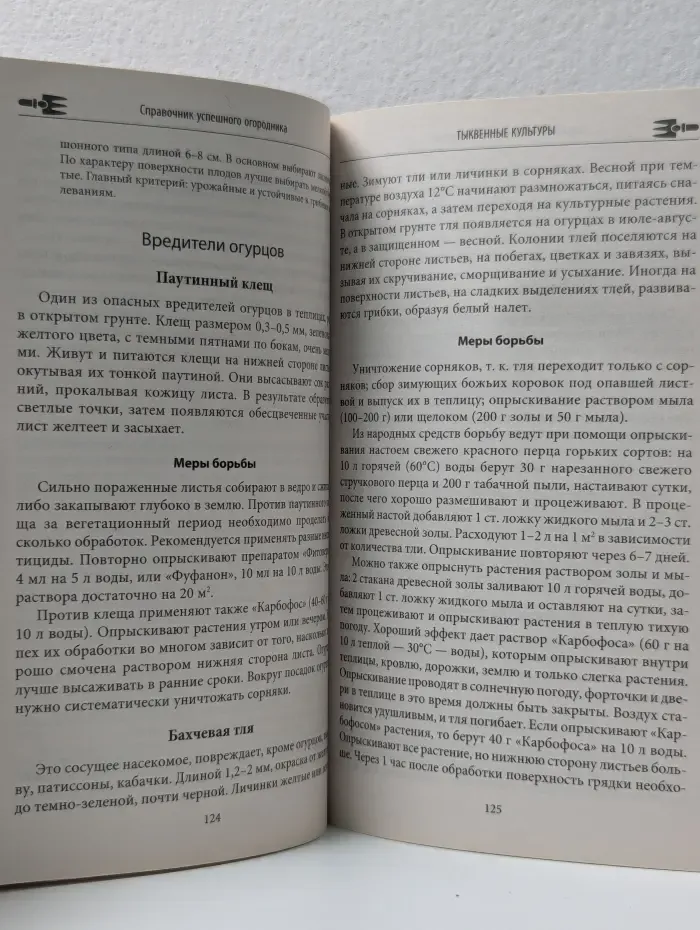 Справочник успешного огородника