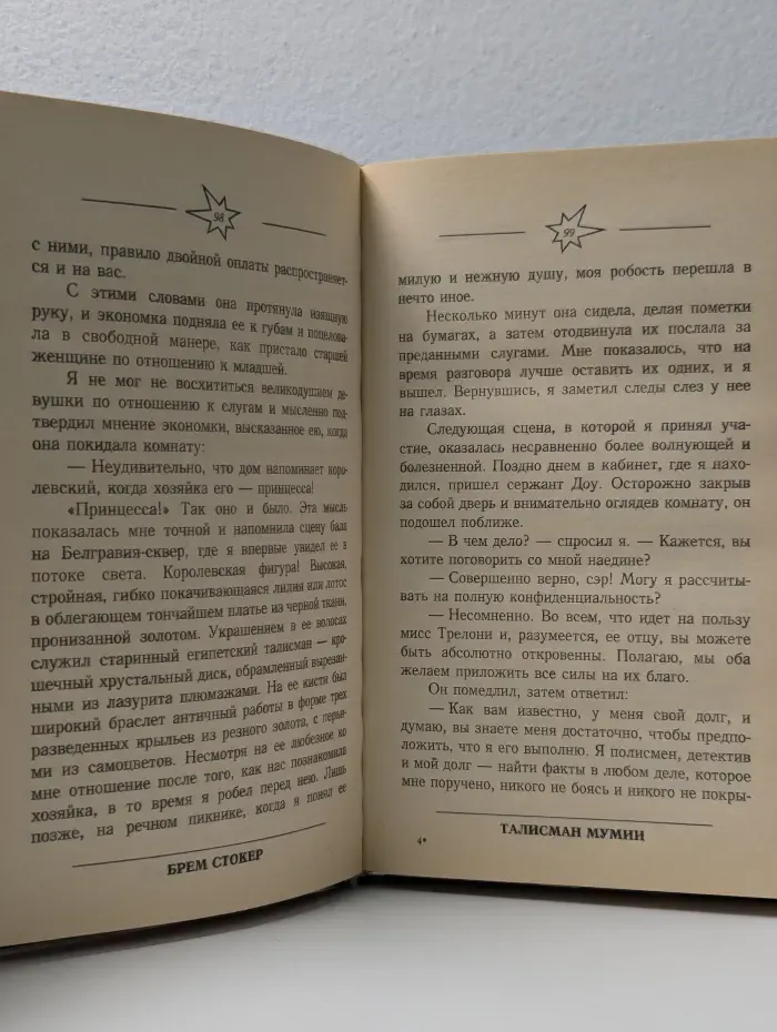 Талисман мумии