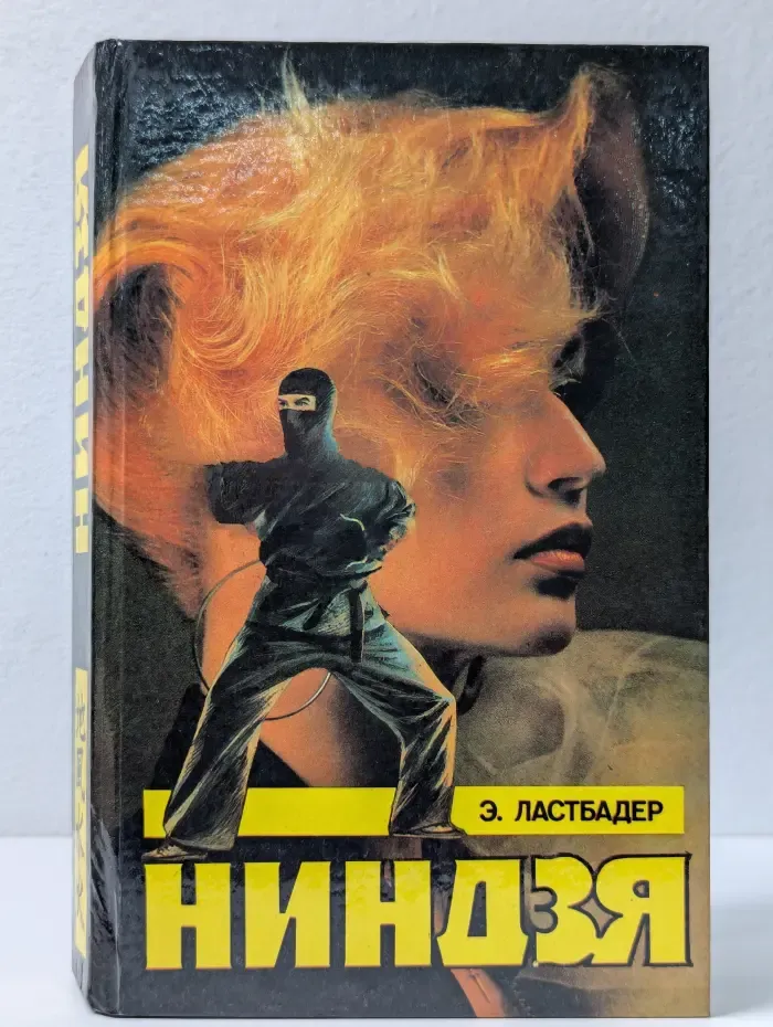 Ниндзя