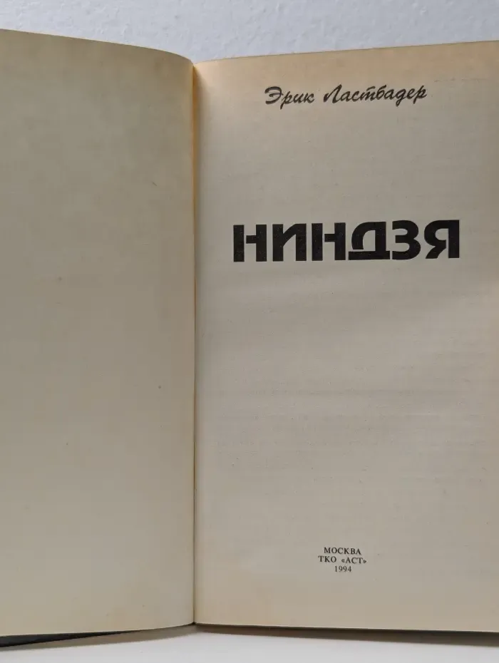 Ниндзя