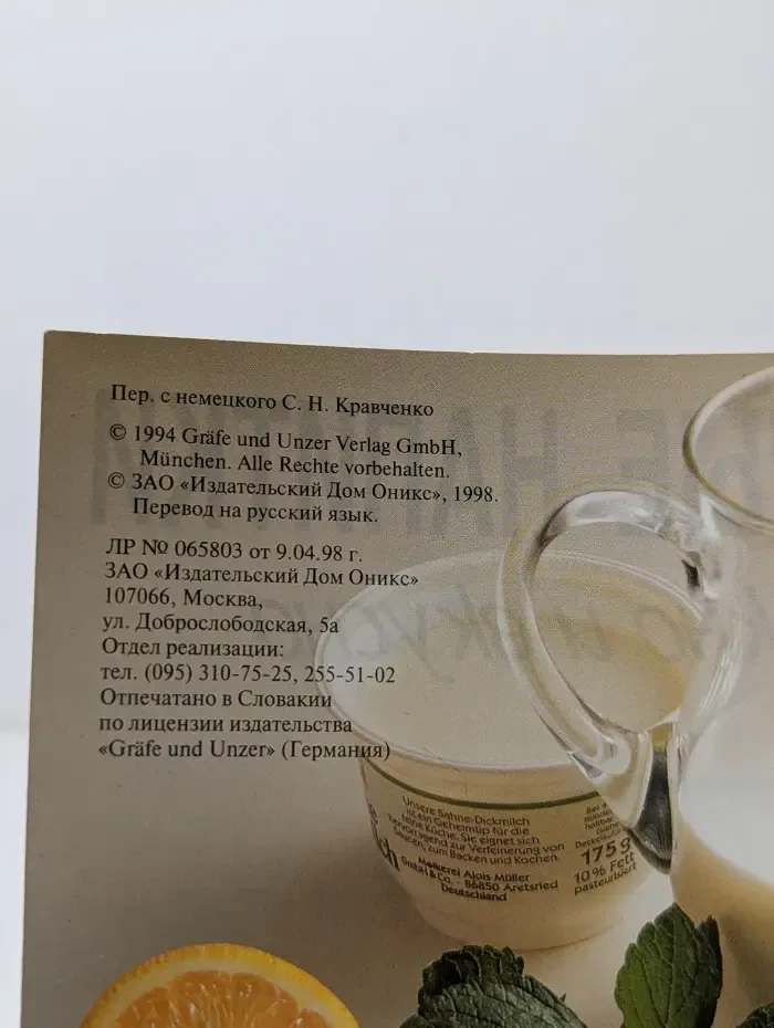 Молочные напитки. Несложно и вкусно