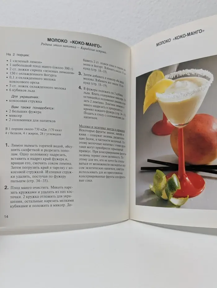 Молочные напитки. Несложно и вкусно
