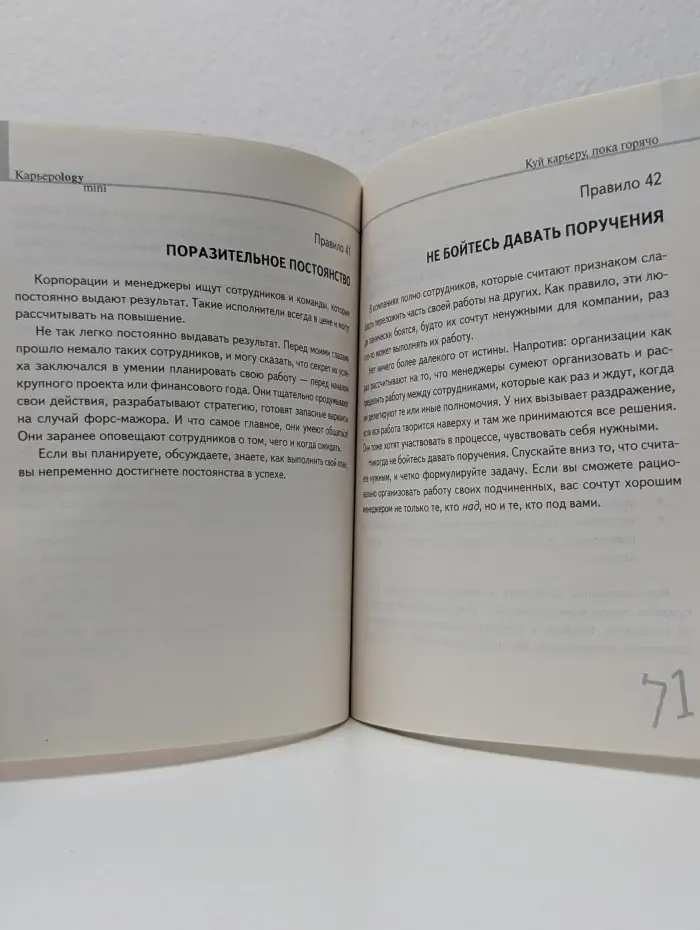 Карьероlogy-mini. Куй карьеру, пока горячо. Жить хорошо, а в кресле босса лучше