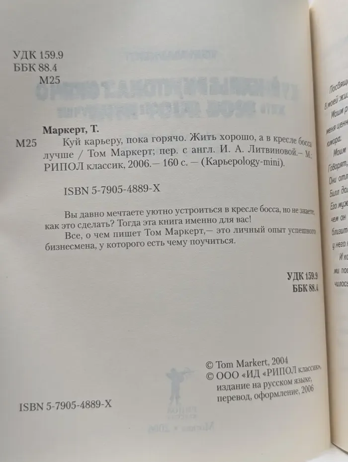 Карьероlogy-mini. Куй карьеру, пока горячо. Жить хорошо, а в кресле босса лучше
