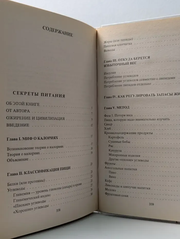 Ешьте - чтобы похудеть. Секреты питания. Чудесные свойства вин