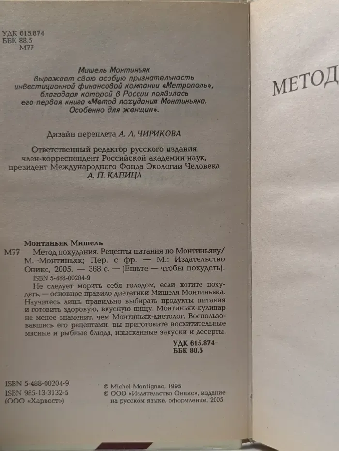 Ешьте - чтобы похудеть. Метод похудения