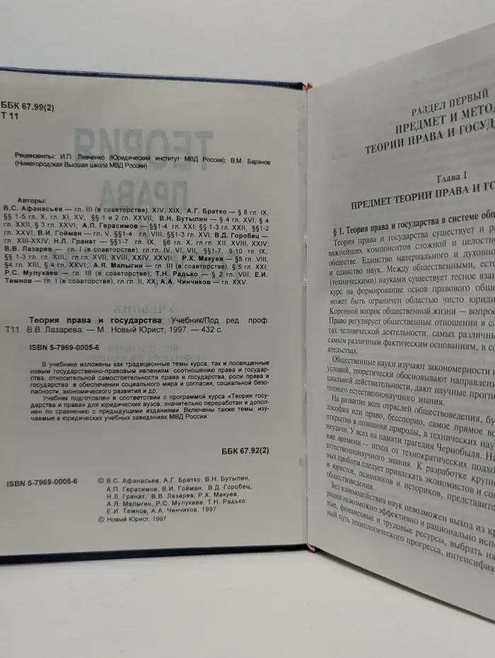 Теория права и государства