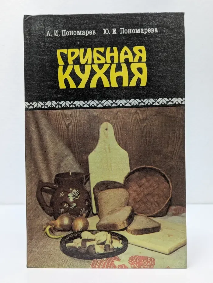 Грибная кухня