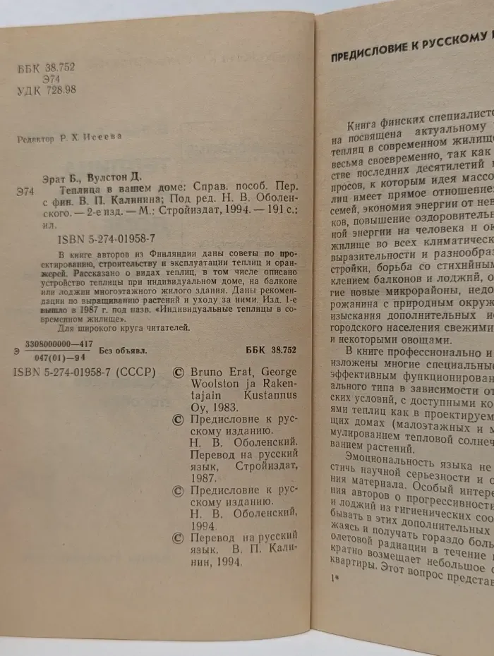 Теплица в вашем доме