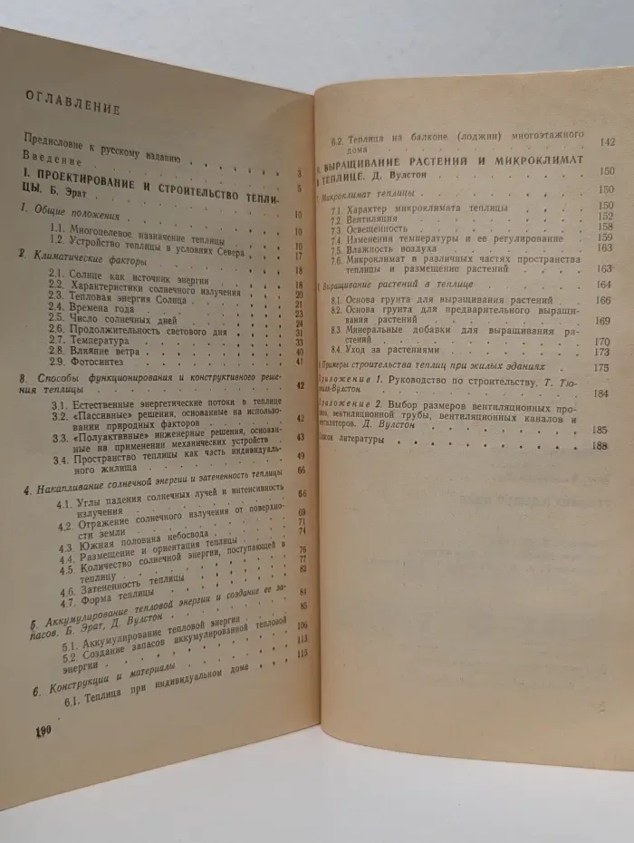Теплица в вашем доме