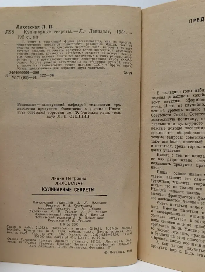 Кулинарные секреты