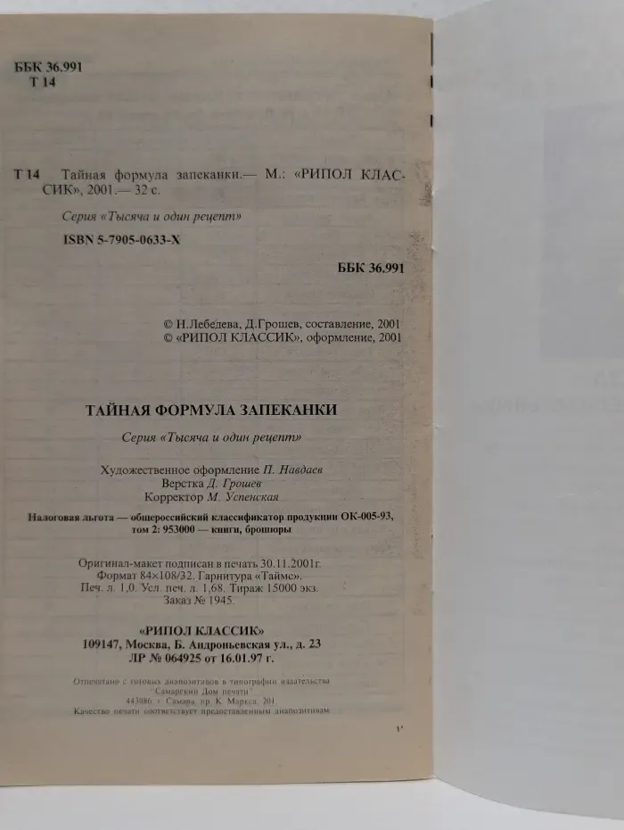 1000 и один рецепт. На всю семью за полчаса. Тайная формула запеканки