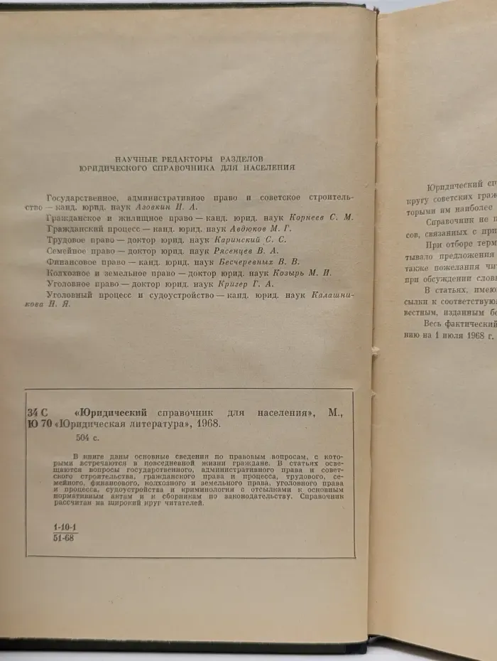 Юридический справочник для населения