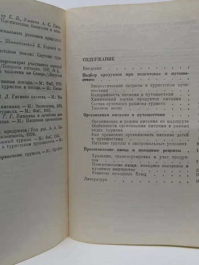 Мир туристских интересов. Питание в туристском путешествии
