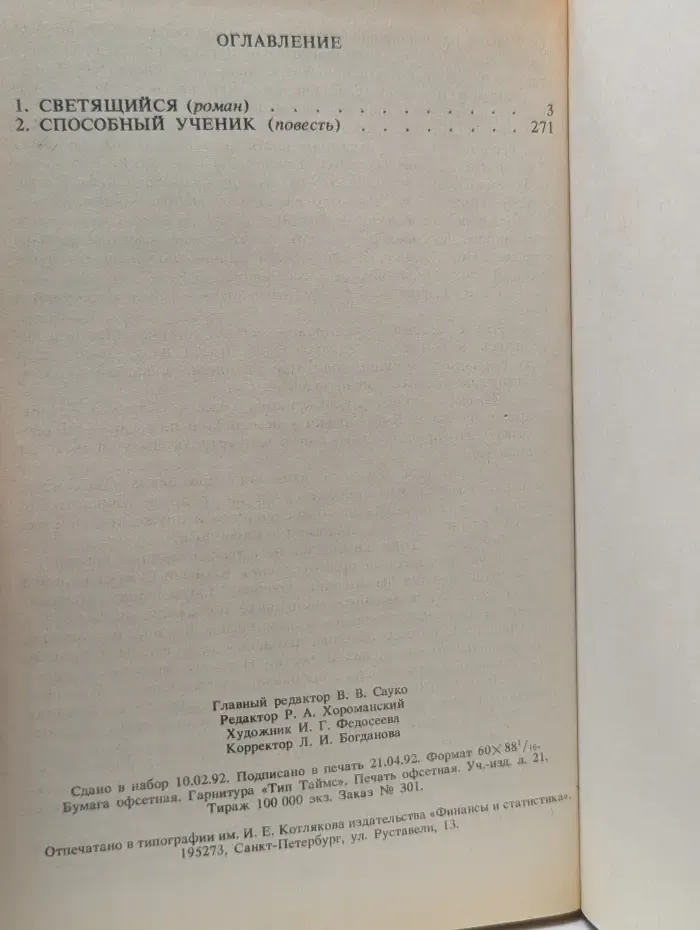 Приключения. Детектив. Стивен Кинг. Избранное в 3 томах. Том 2