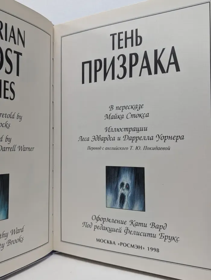 Библиотека фантастики, приключений и триллеров. Тень призрака