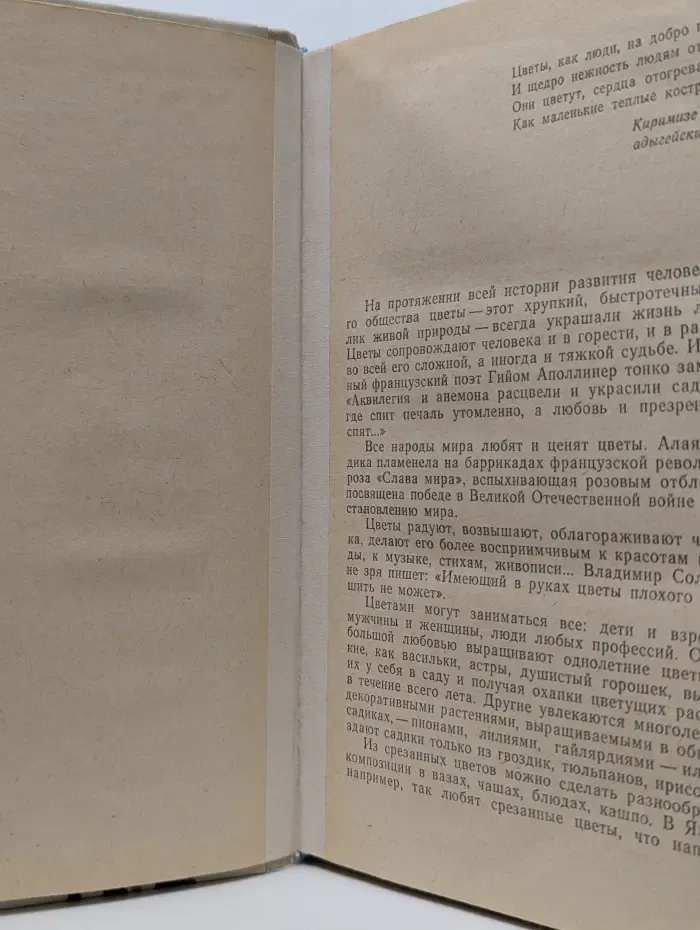 Цветоводство