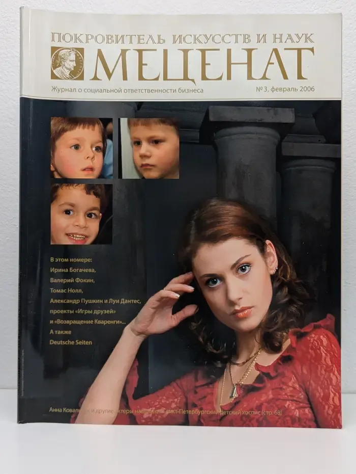 Меценат. Выпуск № 3/2006