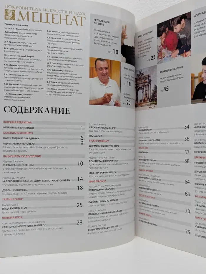 Меценат. Выпуск № 3/2006