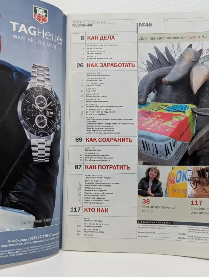 Деньги. Выпуск № 46/2005