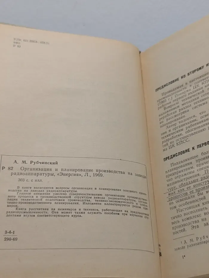 Организация и планирование производства на заводе радиоаппаратуры