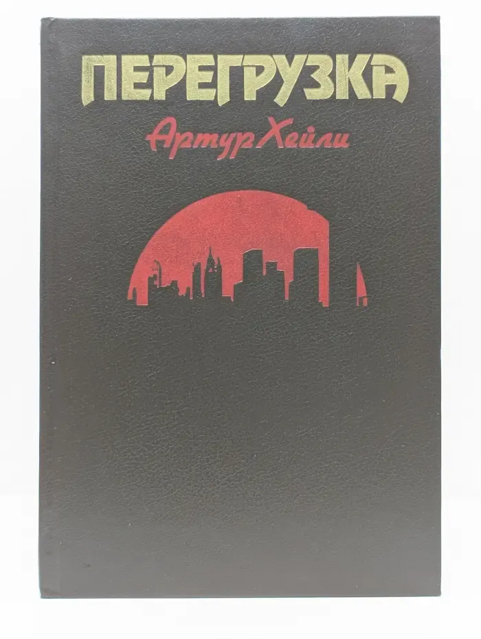 Перегрузка