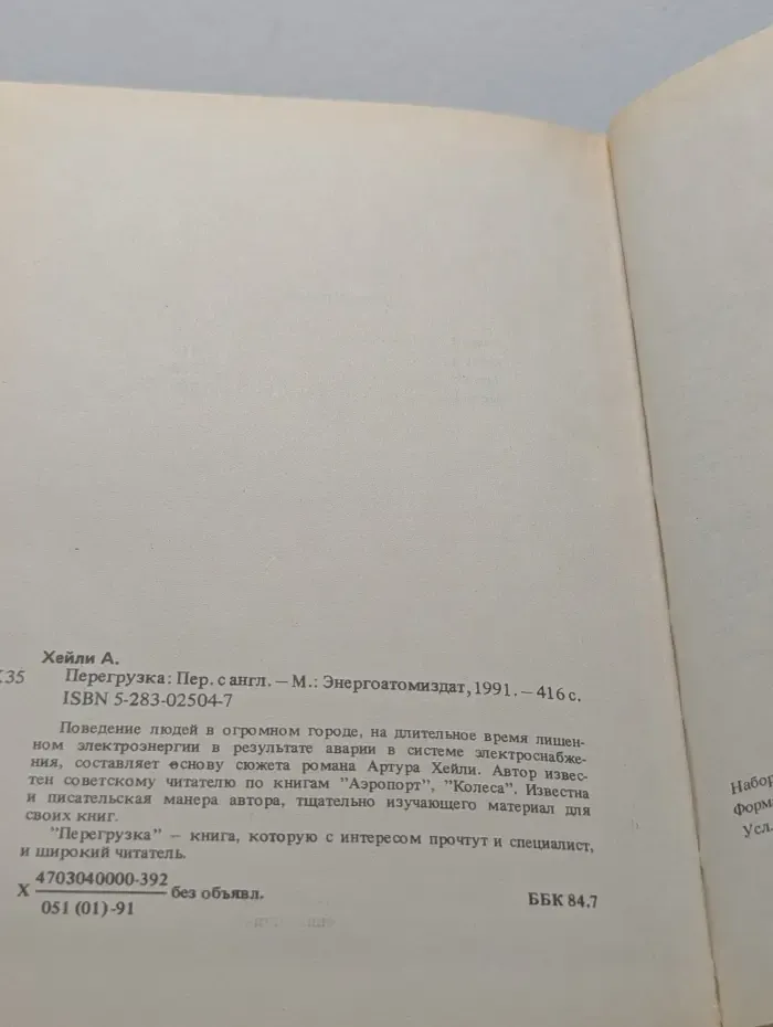 Перегрузка
