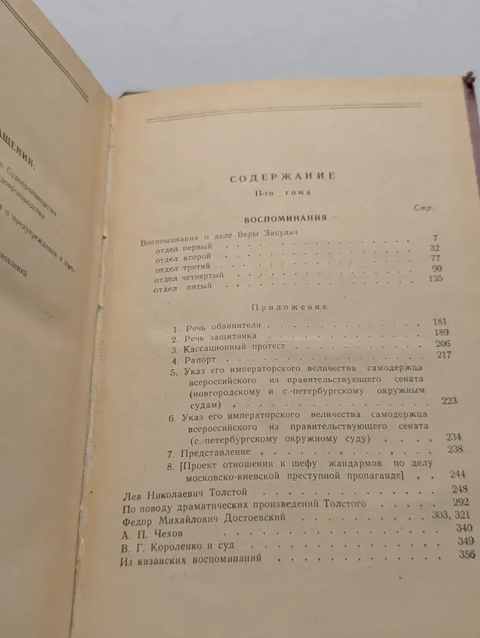 Избранные произведения. Том 2. Воспоминания
