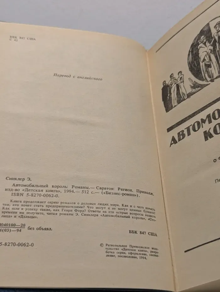 Бизнес-роман. Автомобильный король