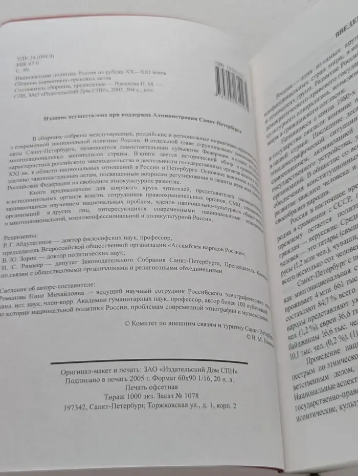 Национальная политика России на рубеже XX-XXI веков