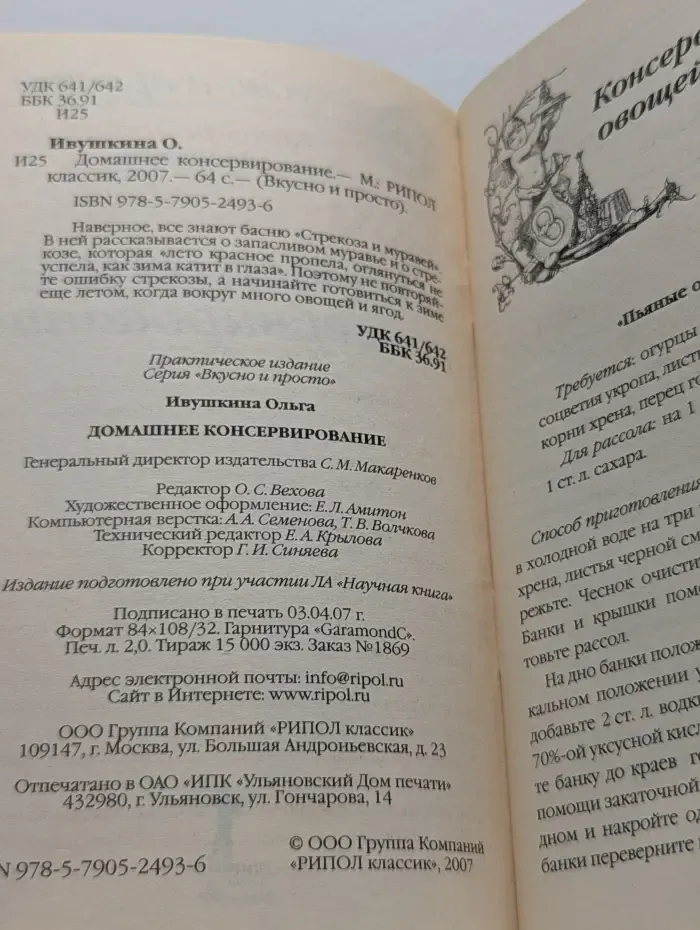 Домашнее консервирование