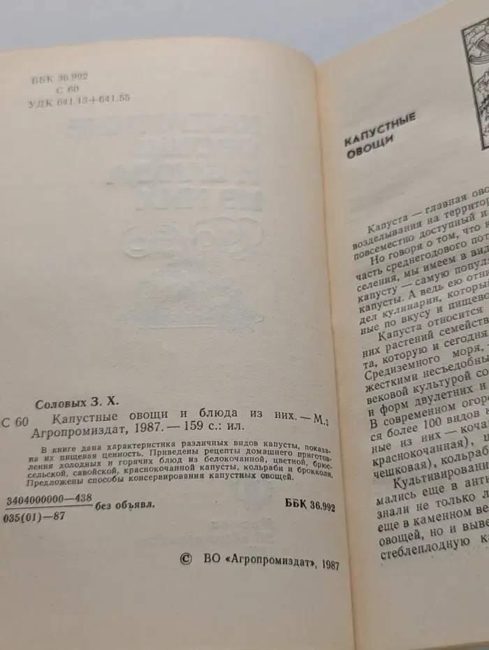 Капустные овощи и блюда из них